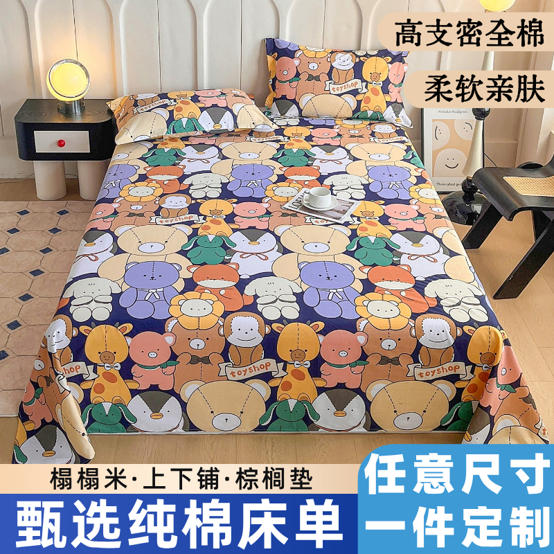 纯棉床单定制全棉儿童卡通学生宿舍上下铺榻榻米订做大炕加大床单