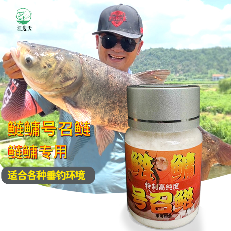 江边天鲢鳙饵料号召鲢钓鱼专用花鲢台钓高浓度粉末纯度鲢鳙添加剂
