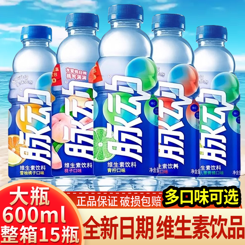 脉动600mlX15瓶整箱清爽补水低糖维生素c出游做维生素饮料