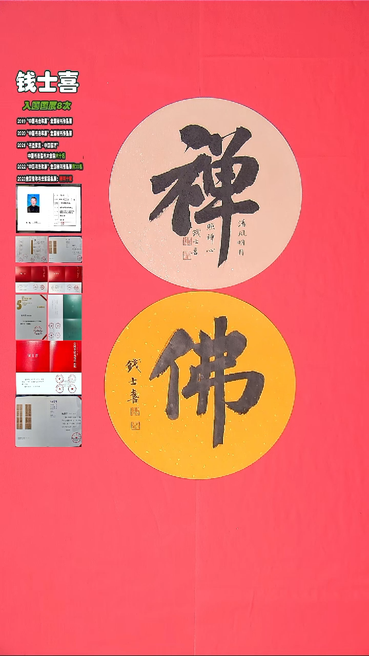 书法钱老师书法作品纯手写