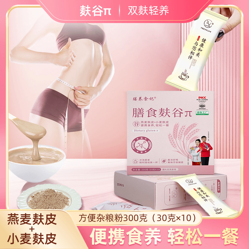 高纤燕麦麸谷派饱腹代餐（发三盒/每盒十条）