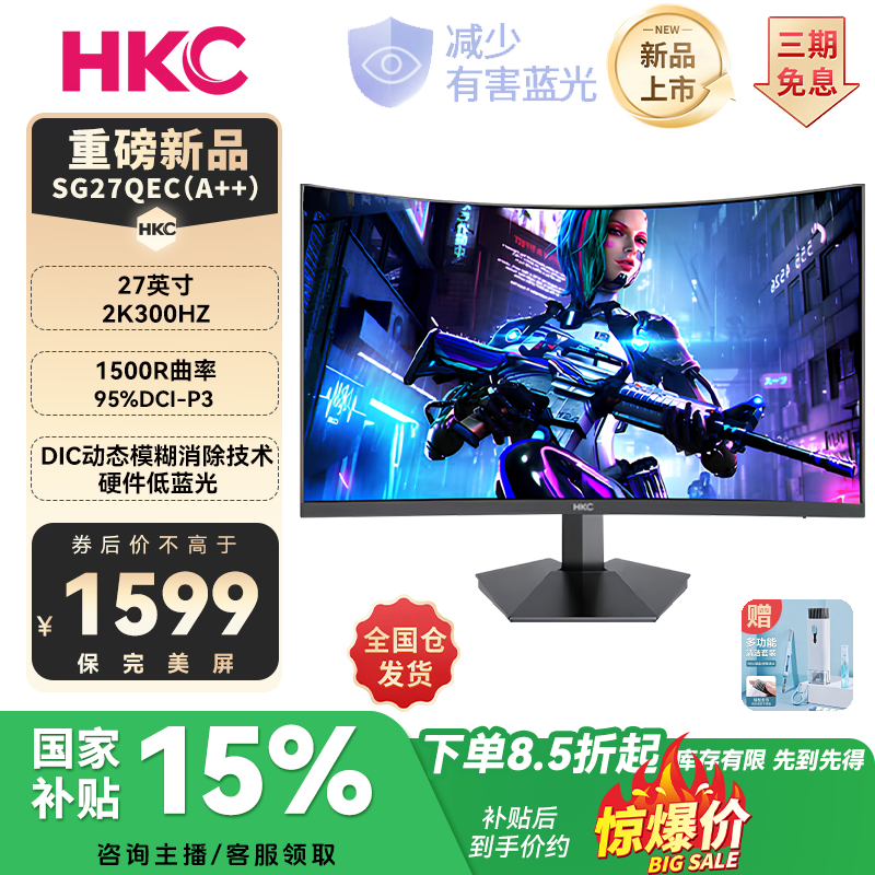 【猎鹰新品曲】HKC 27英寸2K高清300Hz游戏HDMI2.1笔记本外接显示器