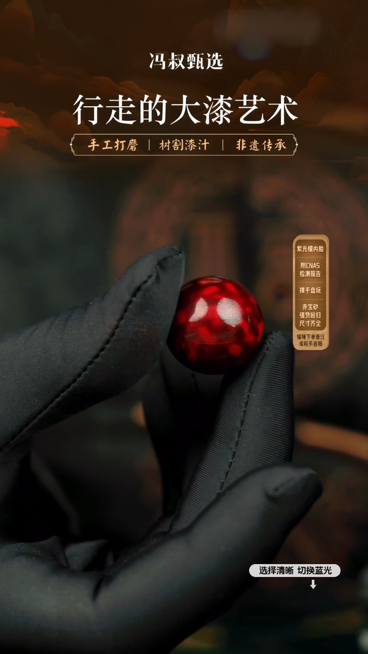 【闪购商品】【七巷大漆】049赤宝砂-2.0