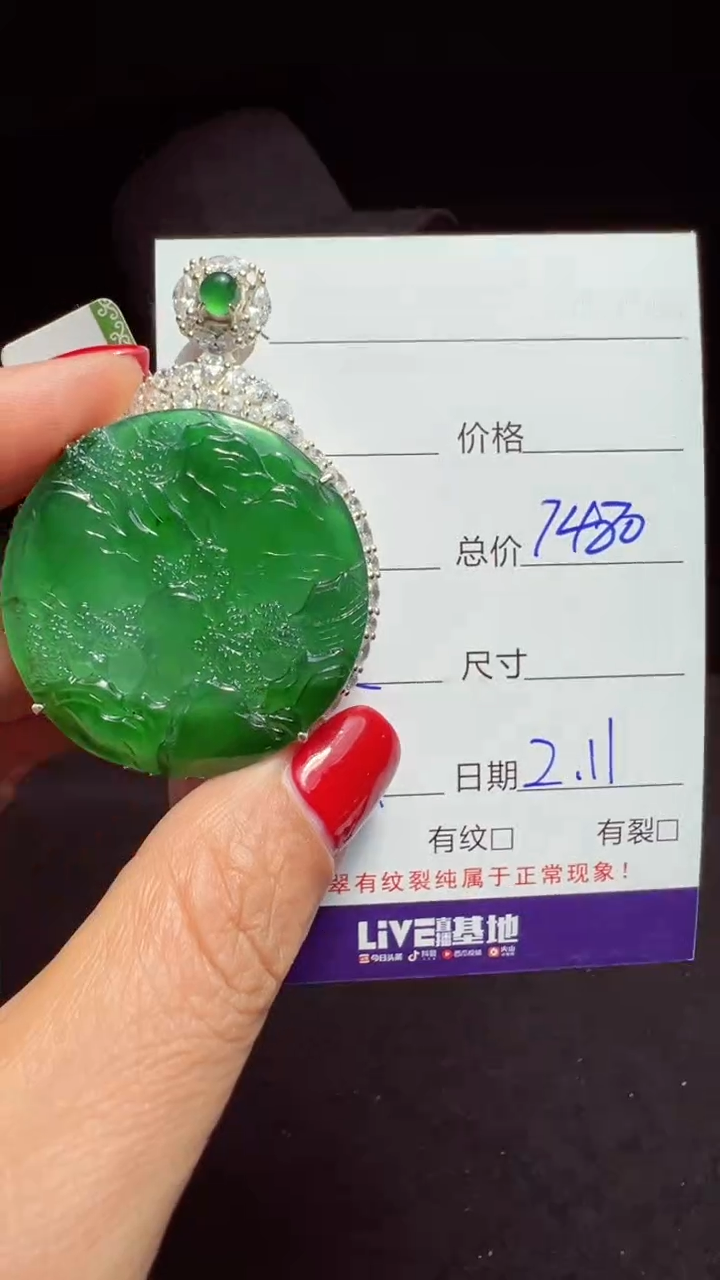 【闪购商品】翡翠吊坠(赠链)未镶嵌0598824556