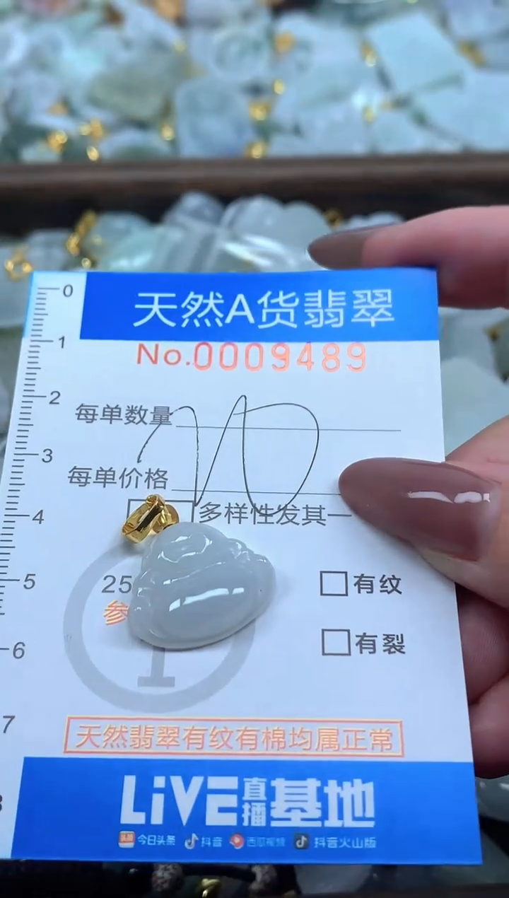 颈饰未镶嵌翡翠净货挂件-9489