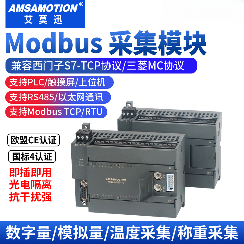 艾莫迅modbus开关模拟量tcp转rs485输入输出以太网远程io采集模块