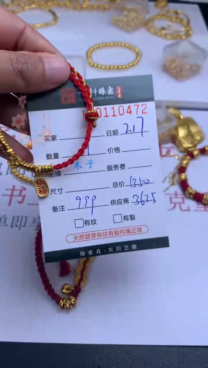 【闪购商品】定制足金手饰哈轩 手绳1