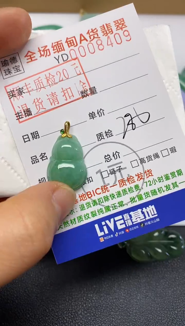 【闪购商品】翡翠吊坠(不含链)18K金镶嵌葫芦
