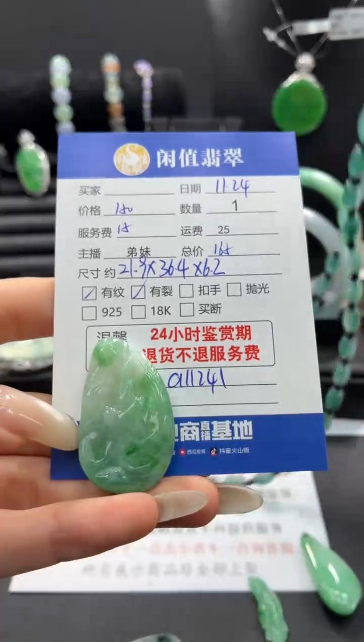 未镶嵌挂件翡翠翡翠挂件