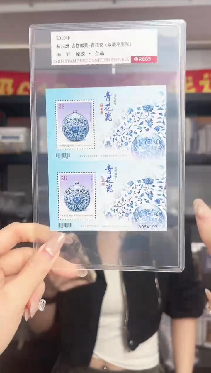 特682M 青花瓷 双联 小型张 RCGS评级