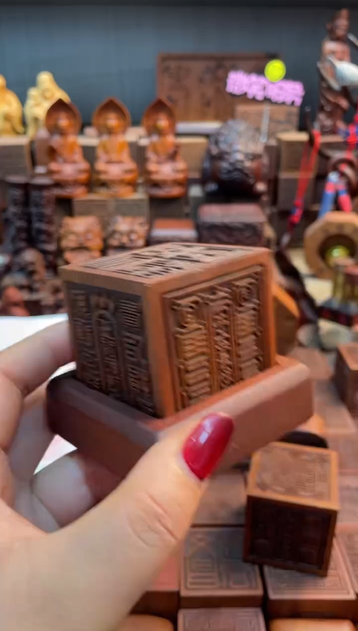 木枣木555六面印+底座 阳平款