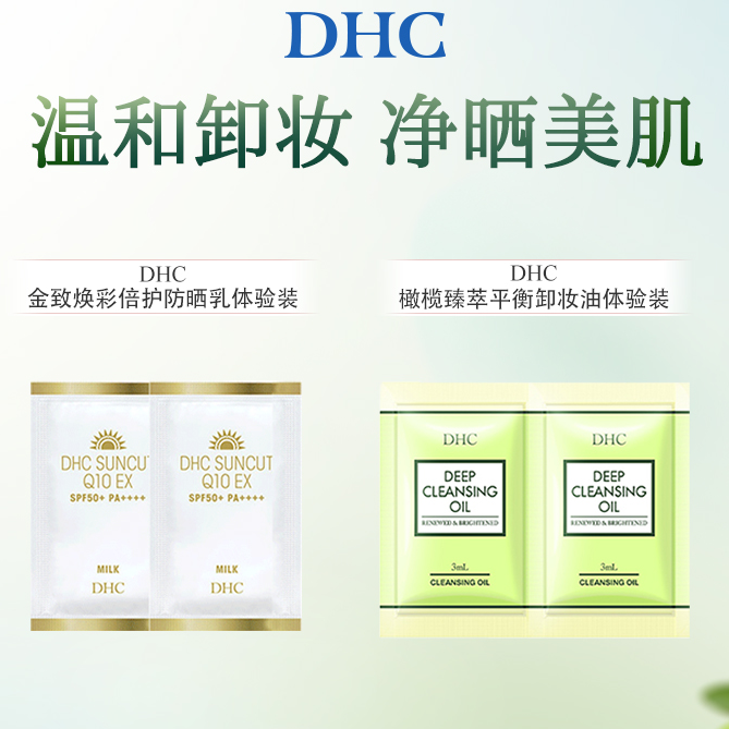 【大牌试用】小金帽防晒乳体验装3ml*2袋+平衡卸妆油2ml*2袋