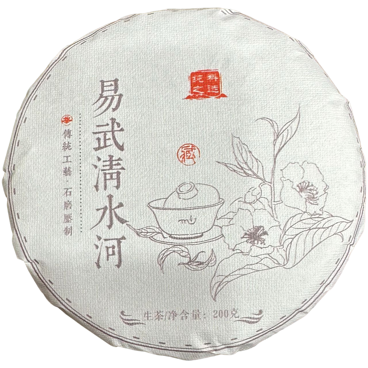 2024年易武清水河生茶饼200g