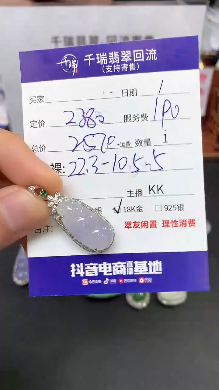 【闪购商品】翡翠吊坠(不含链)18K金镶嵌豆子回流不退不换|2570+0