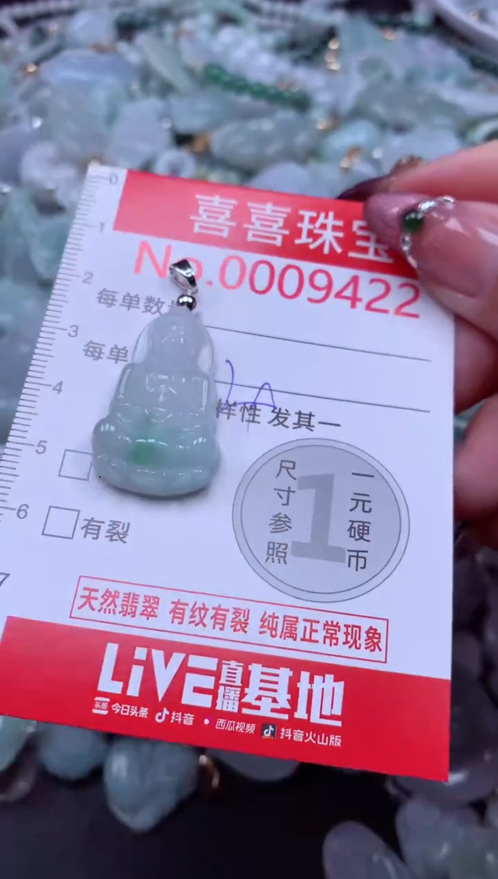 颈饰未镶嵌翡翠9422