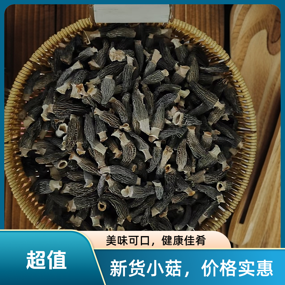 头茬新货山货小个头2-4cm羊肚菌干货煲汤煲排骨汤羊肚菌产地直销