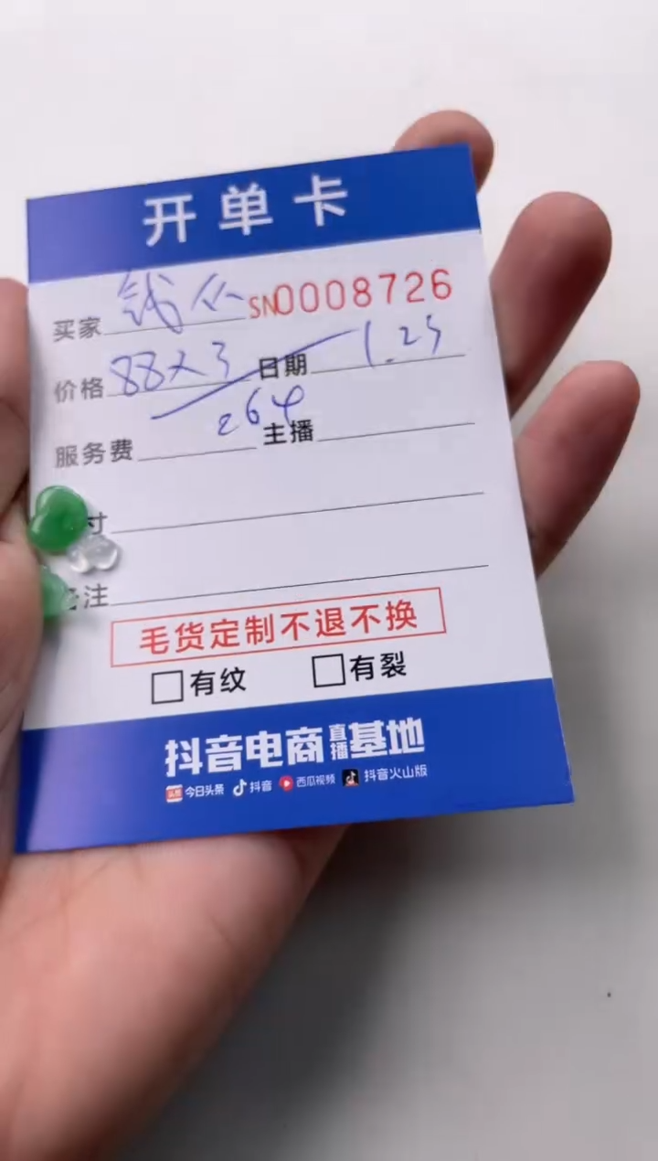 【闪购商品】翡翠颈饰未镶嵌00008726