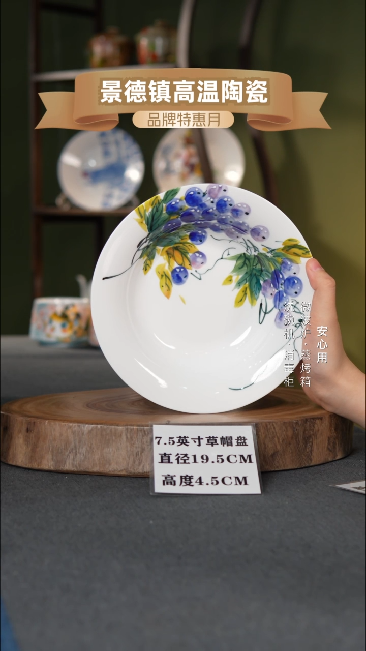 瓷景德镇高温手绘7.5英寸草帽盘翠叶葡萄