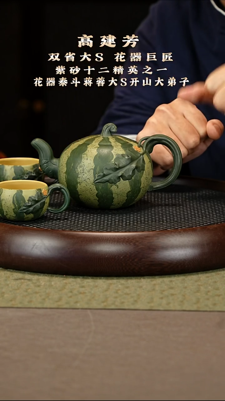 茶壶紫砂90 高建芳 绿泥 西瓜套组425cc