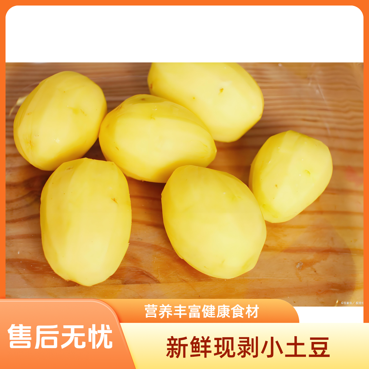 高山土豆洋芋大中小可选手工去皮开州区城区1小时送达05土豆同城配