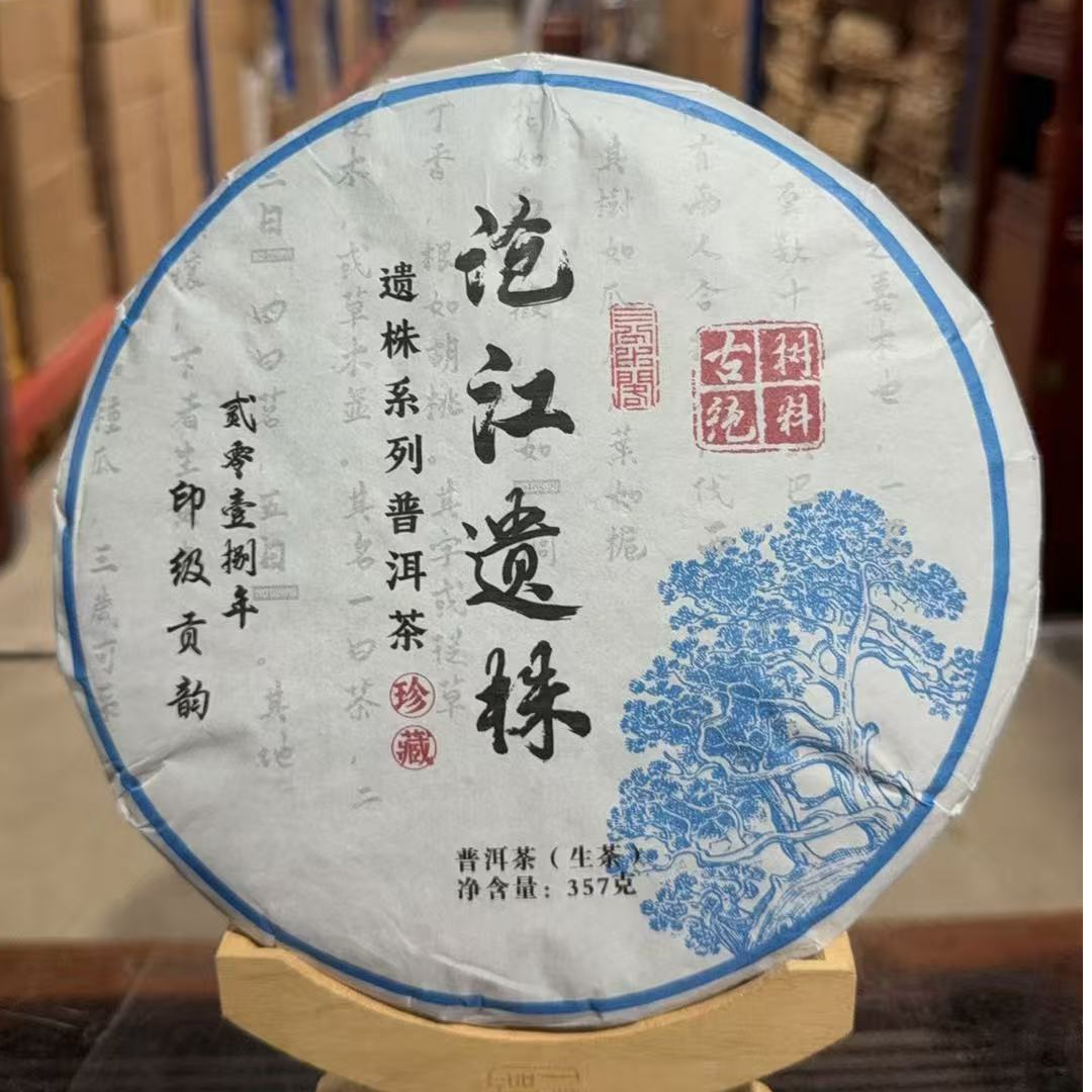 2018年 沧江遗株 生茶 普洱茶生茶紧压茶357克饼