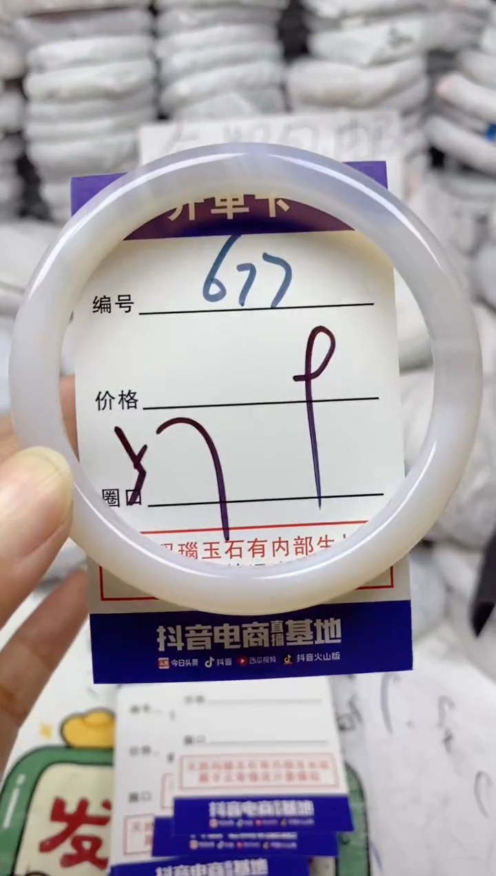 手镯玛瑙/玉髓未镶嵌677