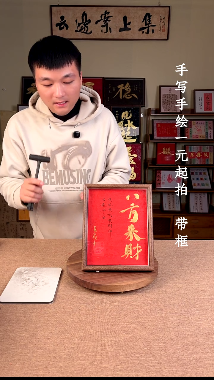 书法来****）书法文玩，手写手绘