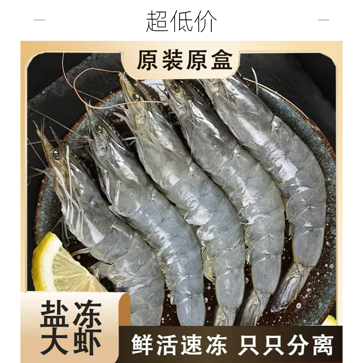 厄瓜多尔3040大虾 净重3.3斤*1盒 每盒约55只 一款经得起白灼的海虾