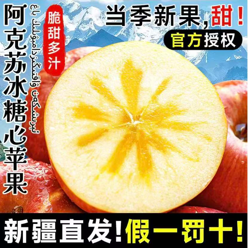 正宗新疆阿克苏冰糖心丑苹果新鲜多汁脆甜水果F2