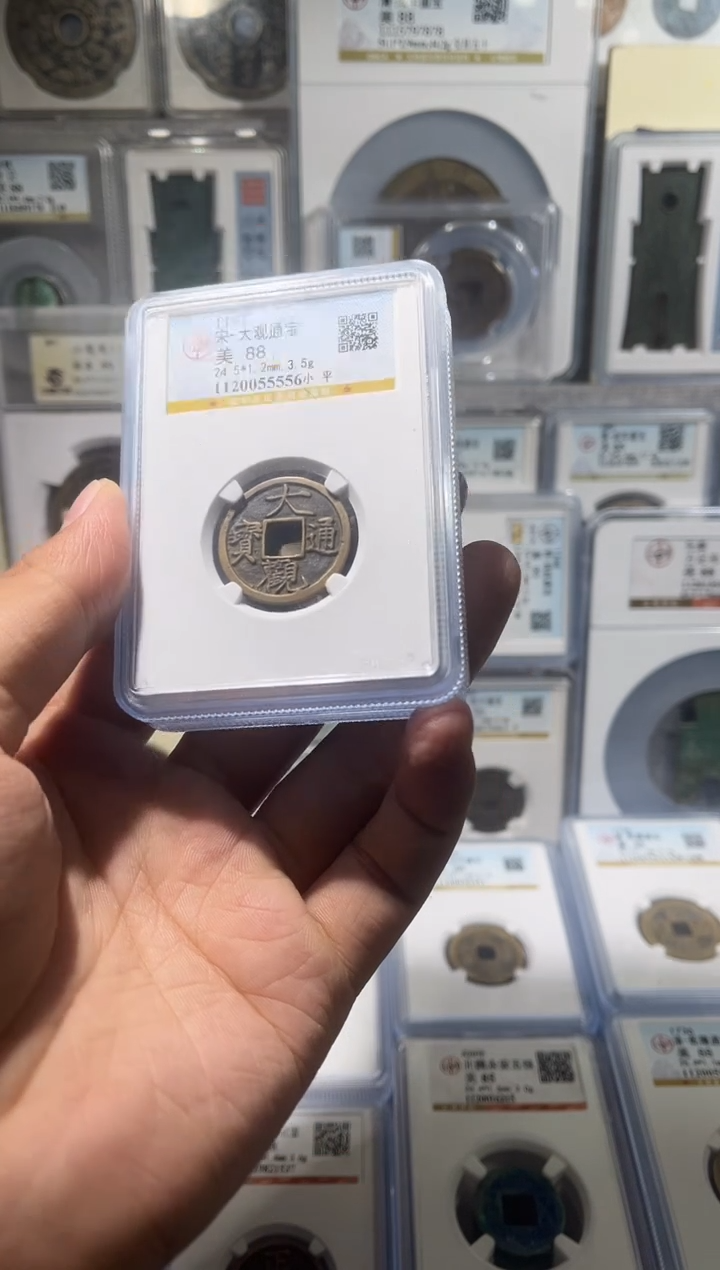 铜齐泉  大观通宝 88
