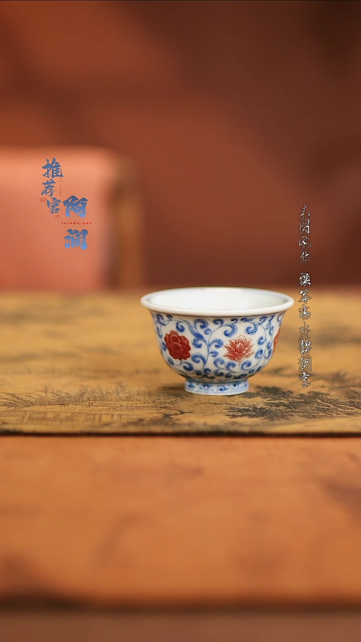 【闪购商品】勤义堂釉里红缠枝压手