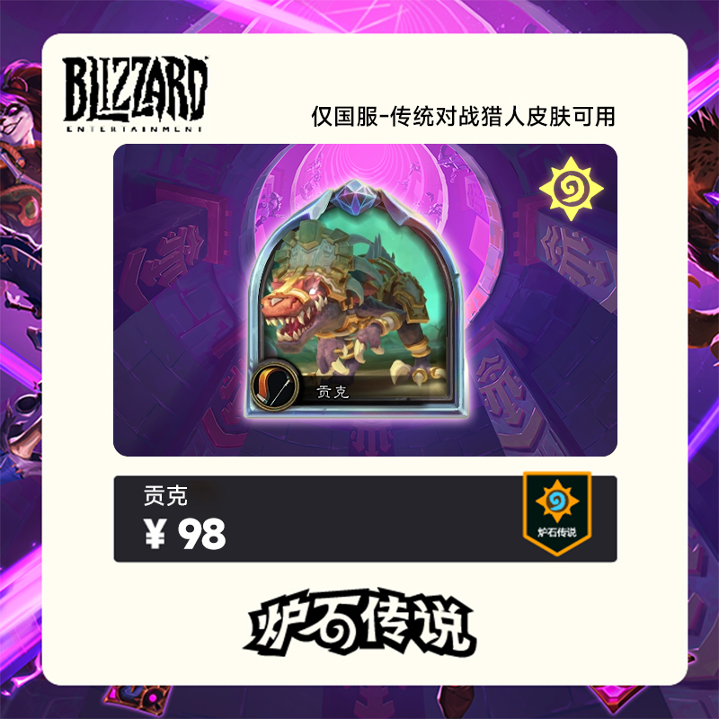 炉石传说 钻石贡克