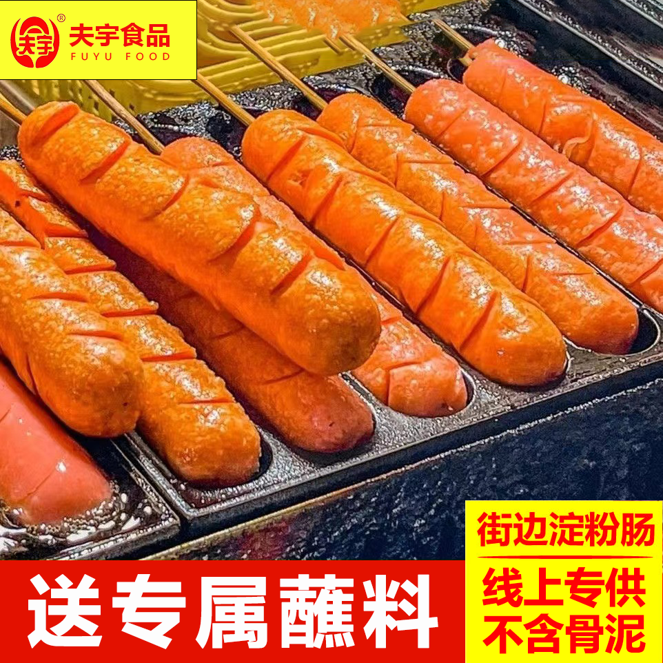夫宇源头工厂黄金脆皮烤肠家庭装85g*10根煎炸解馋香肠淀粉肠清真