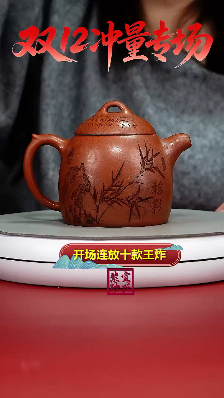 茶壶紫砂顾建华天星泥柴烧竹刻摇影秦权380CC