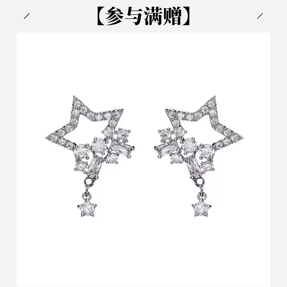 XUPING/旭平首饰 合金合成锆石耳饰 年终大促 繁星GDM X001078589