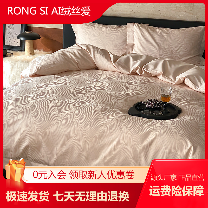 绒丝爱【棉维密】新款高档简约轻奢风柔软提花四件套高级感床品套件