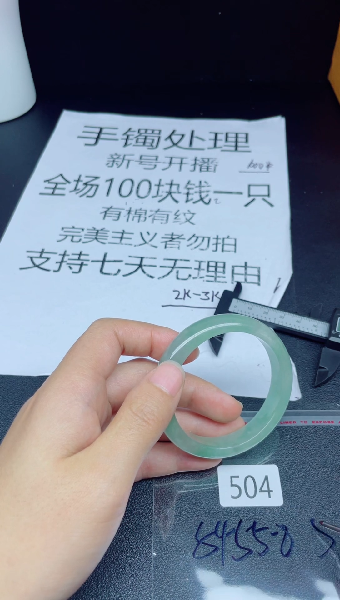 未镶嵌手镯翡翠504