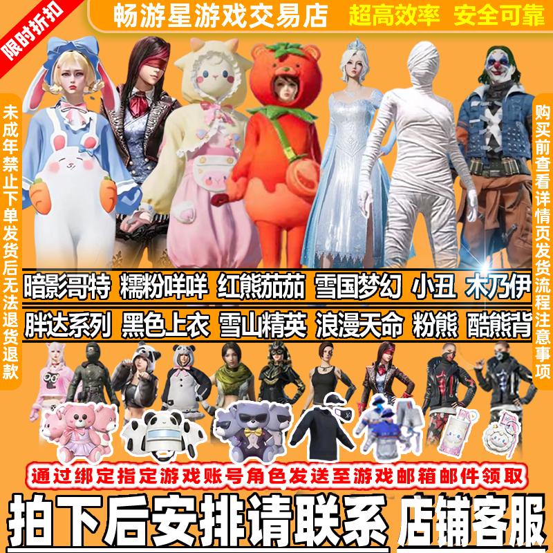 和平精英皮肤小店入口返场衣服出售黑色rock木乃伊马卡龙集市