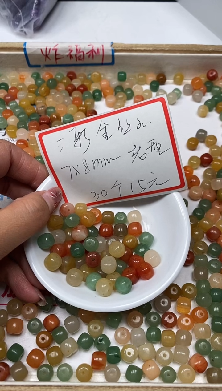 【闪购商品】石英质玉散珠未镶嵌B418三彩玉老型7*8mm30个15元