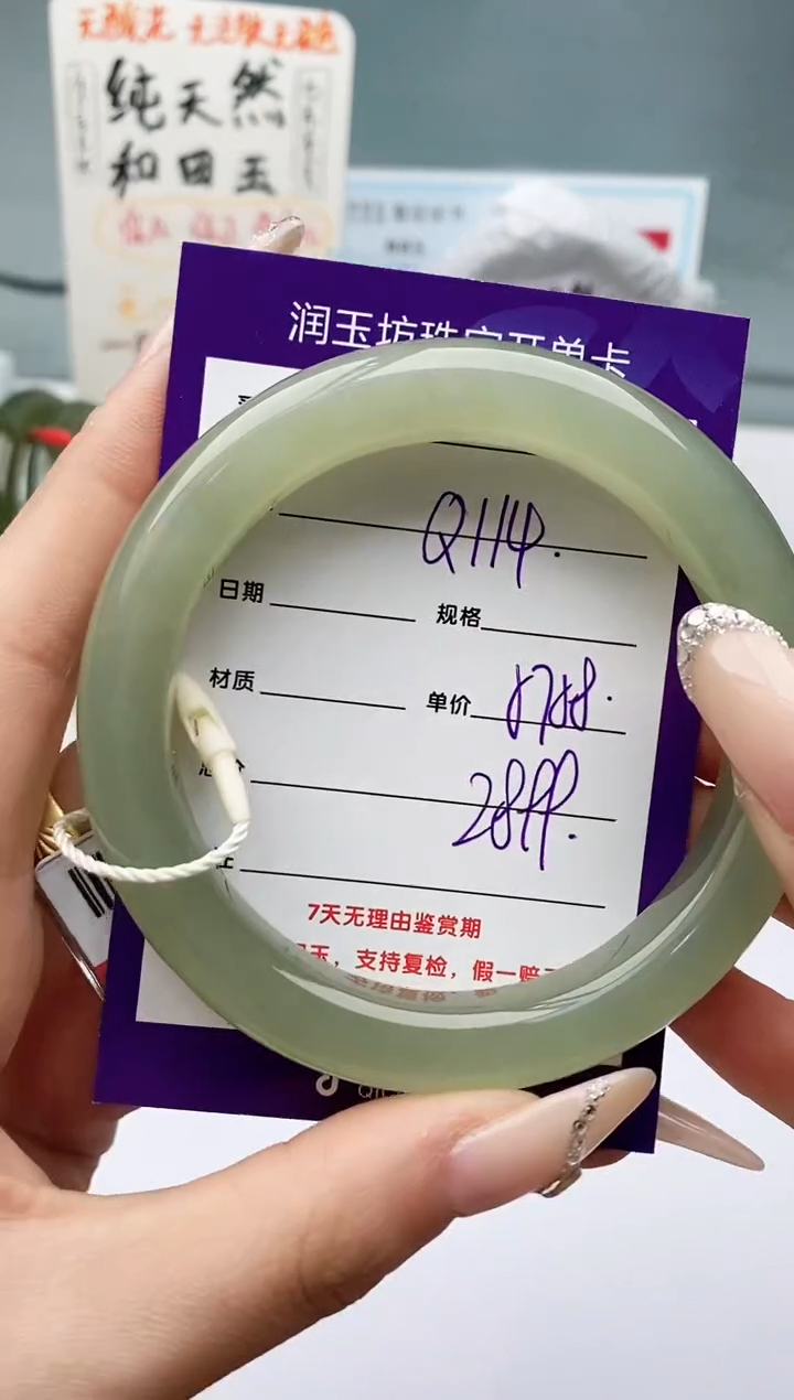 【闪购商品】和田玉手镯未镶嵌Q114微色差