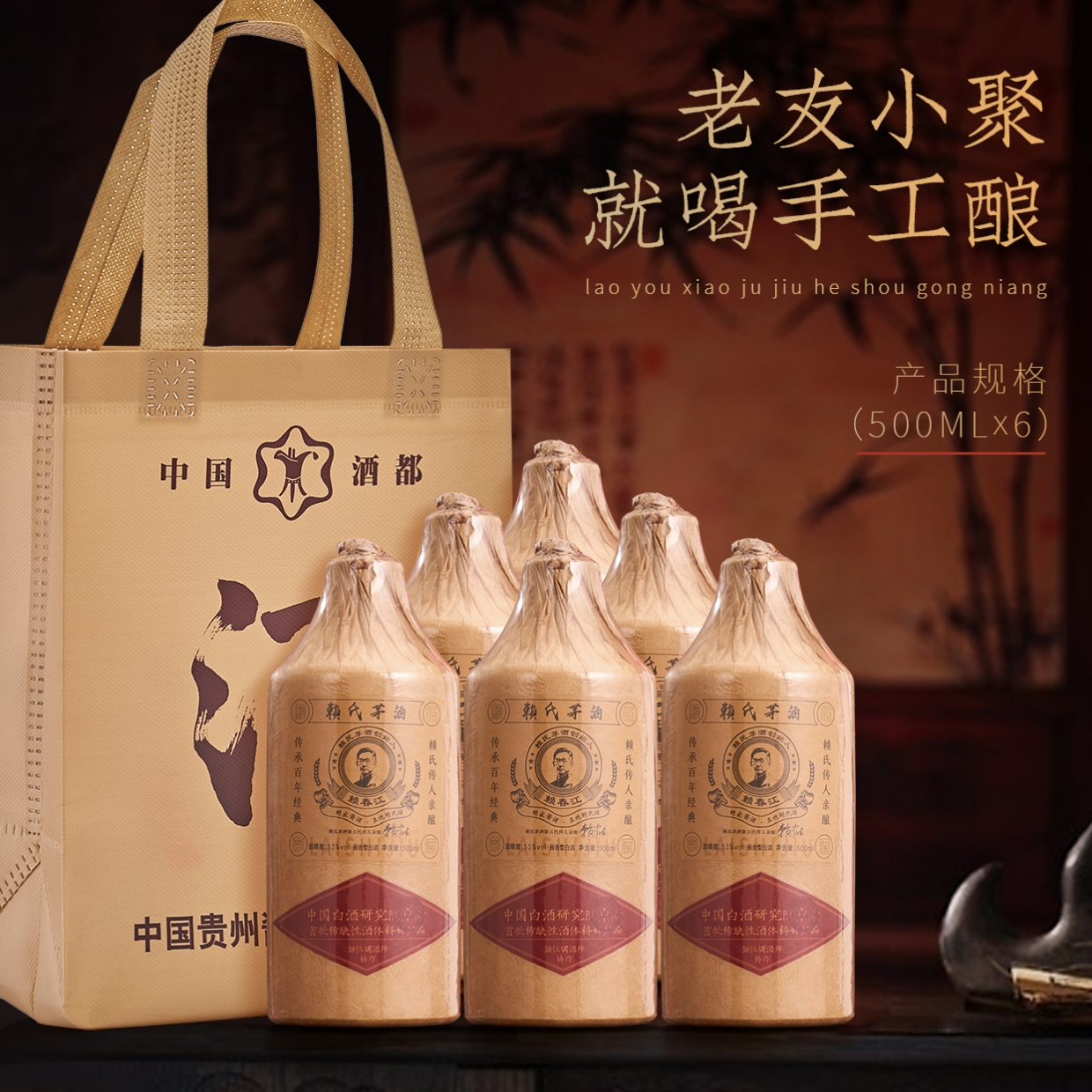 赖春江赖氏茅酒53度500ml纯粮酱香型白酒53%Vol500