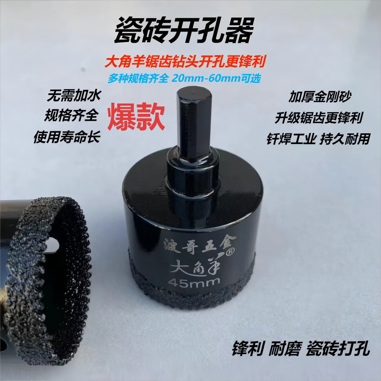 优质品手电钻用瓷砖锯齿钎焊开孔器适用于多种材质