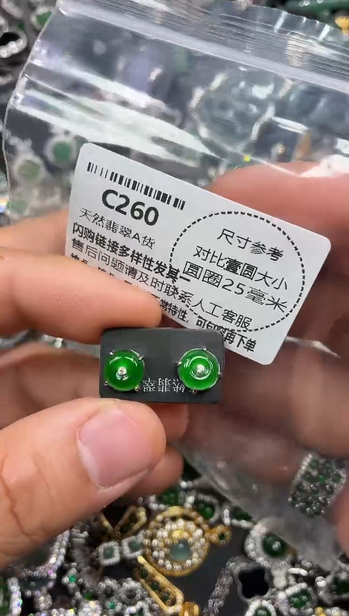 颈饰未镶嵌翡翠C260耳钉