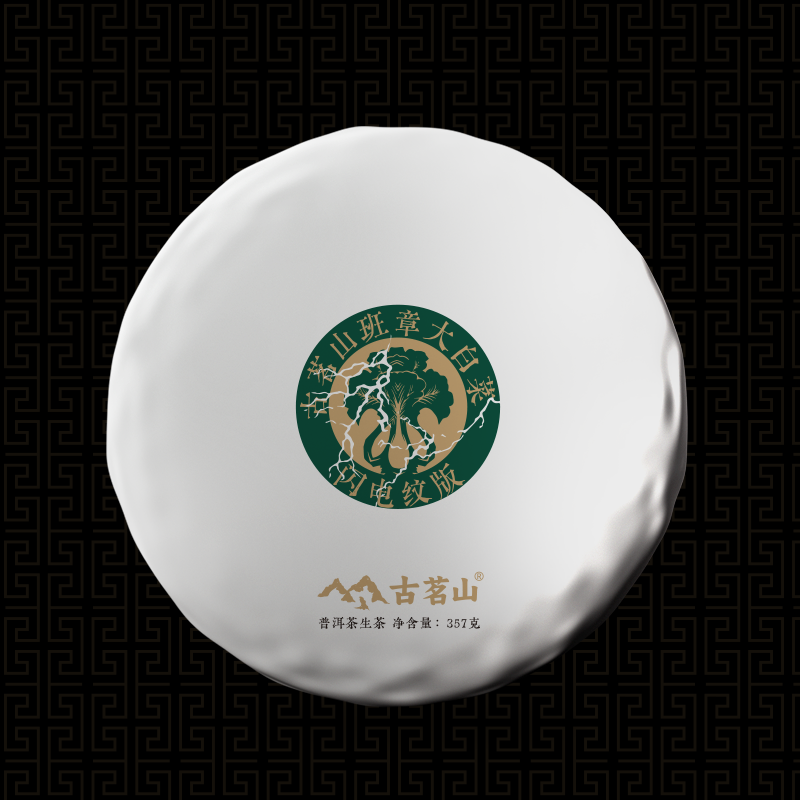 古茗山·班章大白菜（闪电纹）版普洱茶sheng'ch生茶357克