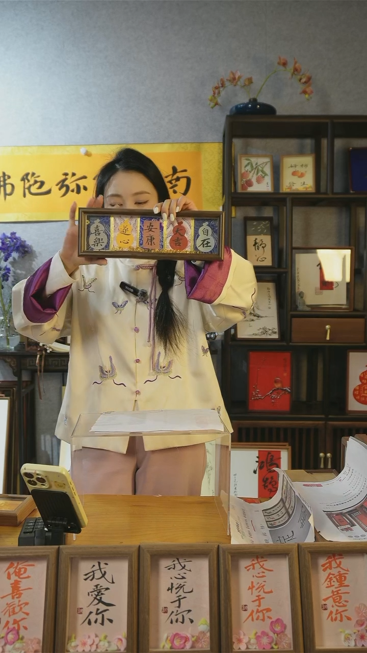 【闪购商品】书法宋锦【喜乐随心安康】10.5*31