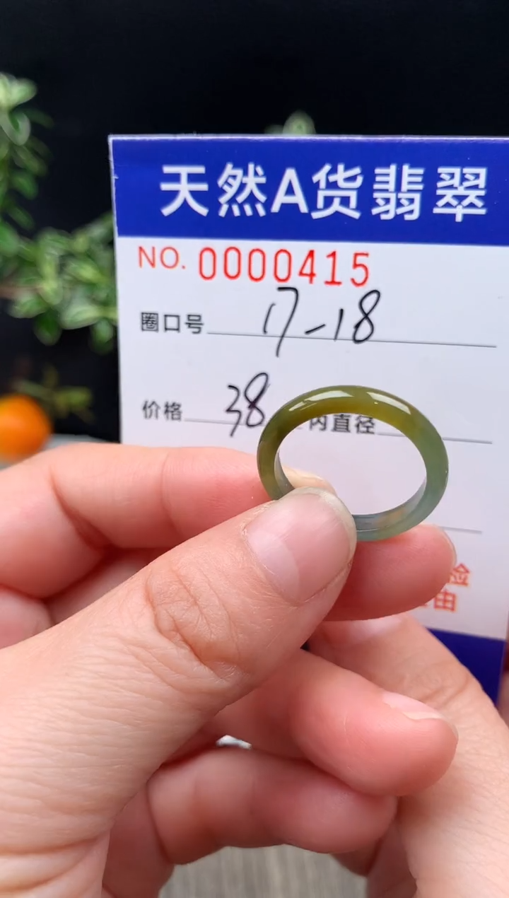 未镶嵌戒指翡翠17-18#