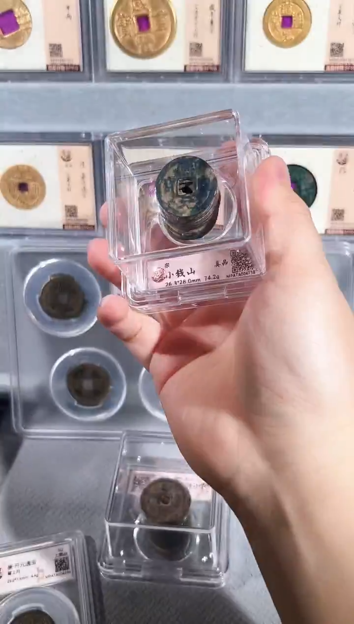 铜带评级水晶盒宋代古钱币钱山