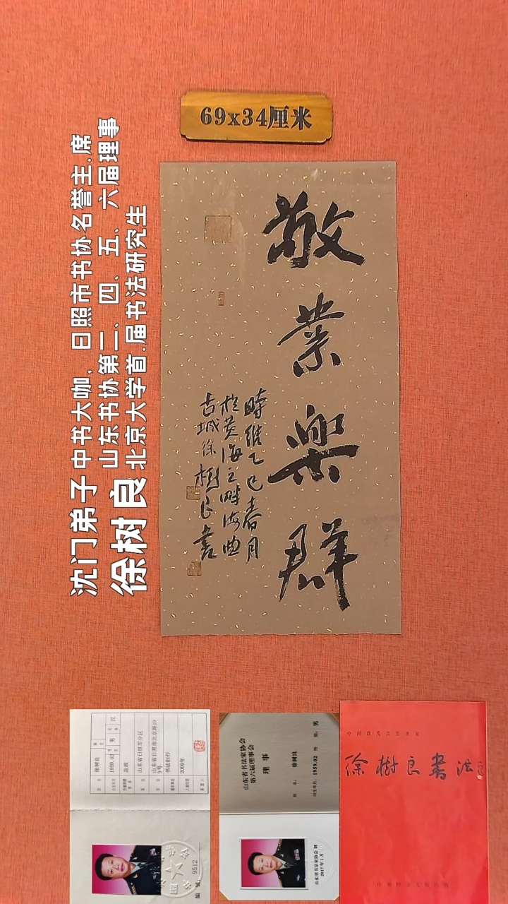 【闪购商品】书法197    徐树良老师书法作品