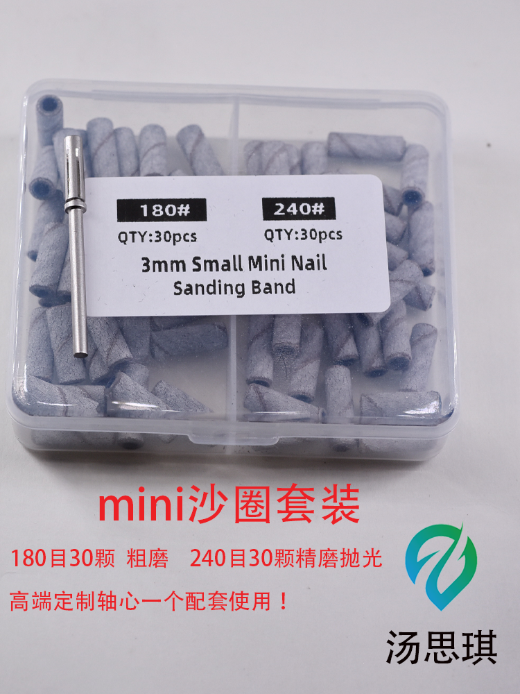 美甲砂圈组合磨砂轴心180目240目专用打磨卸甲耐磨便携迷你轴心