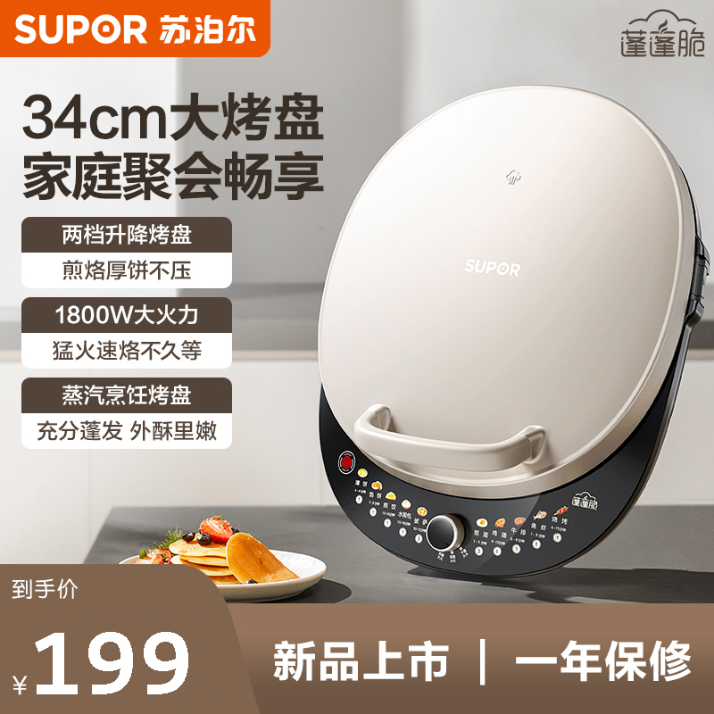 苏泊尔电饼铛家用双面加热煎烤机烙饼锅煎饼铛加大升降烤盘